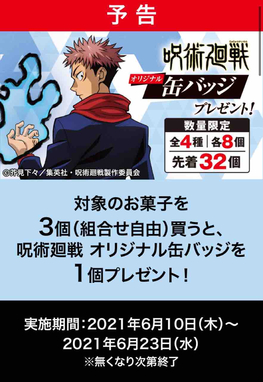 呪術廻戦 16巻 購入 ネタバレなし 祝 呪術初グッズ同梱版 18巻 19巻 予約開始 More 腕時計 時折 デイトナ マラソン とアラフォーoyazi趣味の小部屋 呪術廻戦 16巻 購入 ネタバレなし 祝 呪術初グッズ同梱版 18巻 19巻 予約開始 More 腕時計 時折 デイトナ マラソン とアラフォーoyazi趣味の小部屋