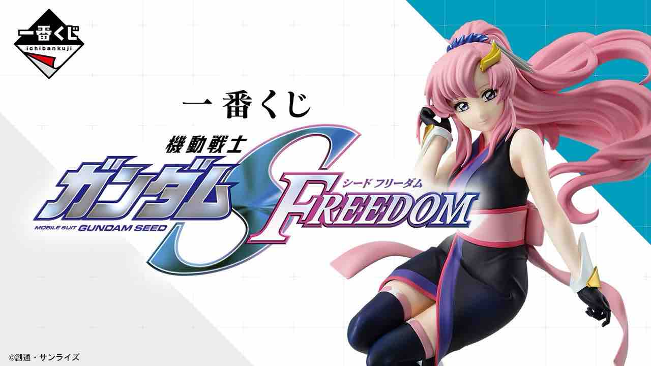 ガンダム SEED FREEDOOM 一番くじ A賞 ラクス・クライン