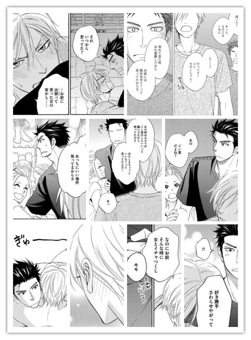 夏目イサク ハートの隠れ家3 B L 愛をつぶやくblog