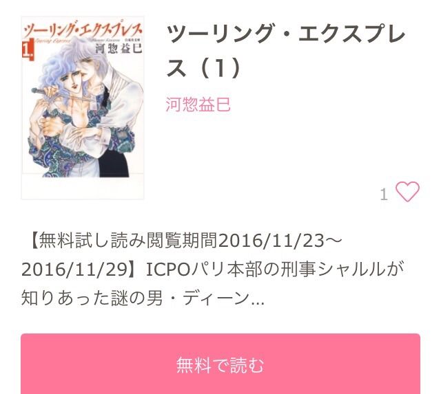 ツーリング エクスプレス無料配信されてました B L 愛をつぶやくblog ツーリング エクスプレス無料配信されてました B L 愛をつぶやくblog