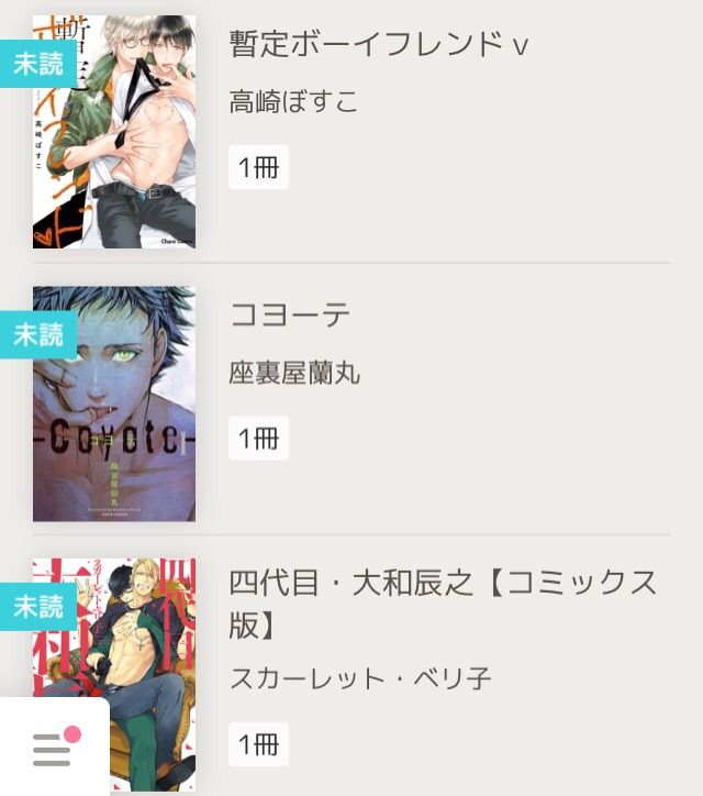 物凄く待ってる本と最近ポチした漫画 B L 愛をつぶやくblog 物凄く待ってる本と最近ポチした漫画 B L 愛をつぶやくblog