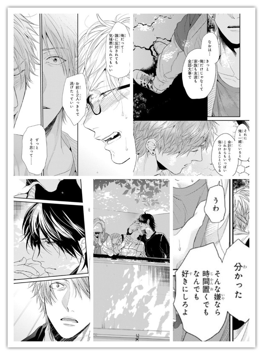 おげれつたなか エスケープジャーニー2巻 B L 愛をつぶやくblog おげれつたなか エスケープジャーニー2巻 B L 愛をつぶやくblog