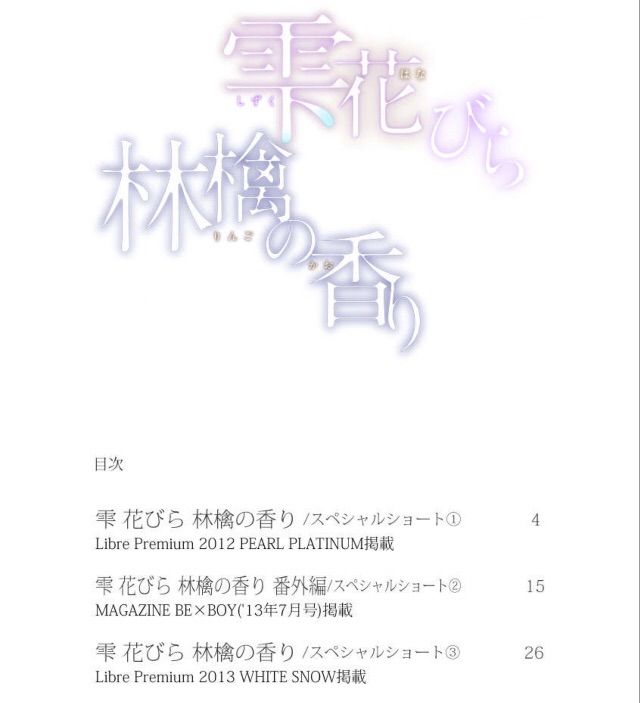 川唯東子 雫花びら林檎の香りショート B L 愛をつぶやくblog