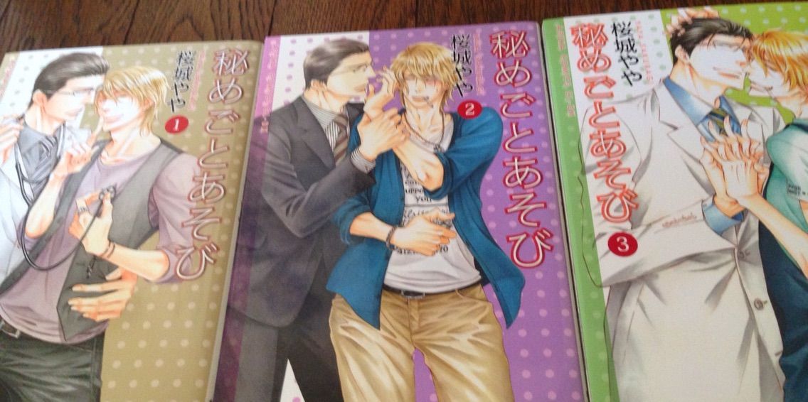 桜城やや 秘めごとあそび1 3巻 B L 愛をつぶやくblog 桜城やや 秘めごとあそび1 3巻 B L 愛をつぶやくblog