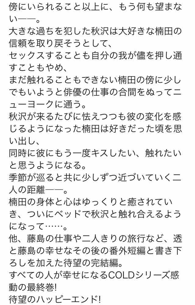 木原音瀬 Gold The Final B L 愛をつぶやくblog