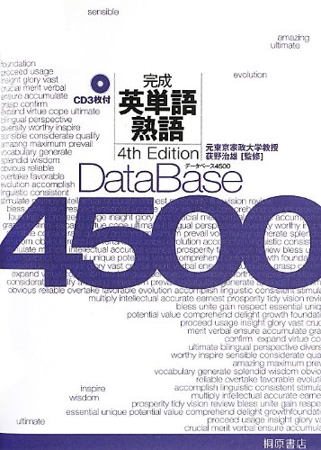 データベース4500完成英単語・熟語 電子 書籍 無料 ダウンロード pdf : 本 pdf化 非破壊