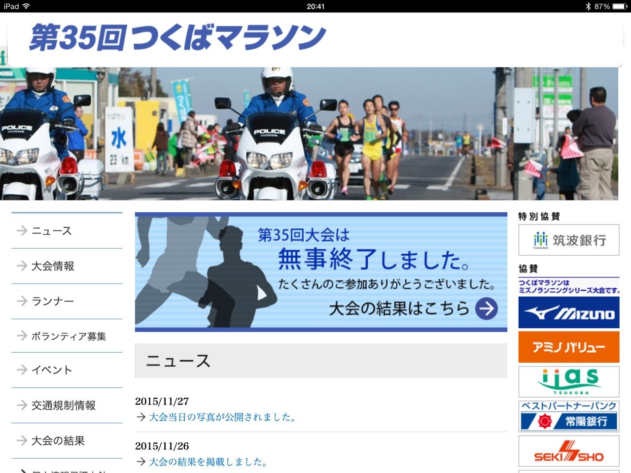 つくばマラソン参戦の備忘録 スイム ランニング バイク 有酸素運動お役立ちブログ