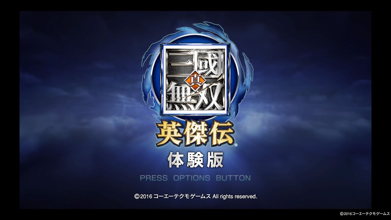 真 三國無双 英傑伝 Ps4体験版 とーる おーきのゲーマーblog 真 三國無双 英傑伝 Ps4体験版 とーる おーきのゲーマーblog