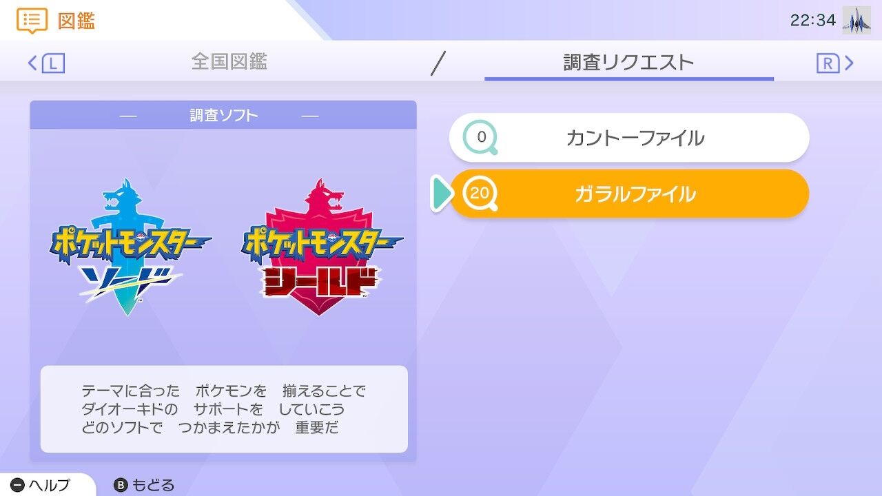 ガラル 図鑑完成 ガラル 図鑑完成