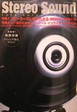 STEREOSOUND表紙