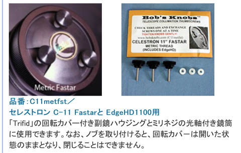 光軸修正ねじC11用