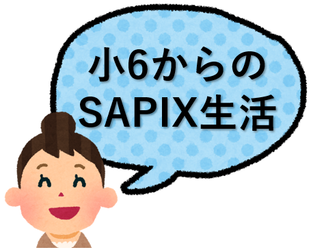 新小6/サピックス：土特「ウィークリーサピックス」（WS-02
