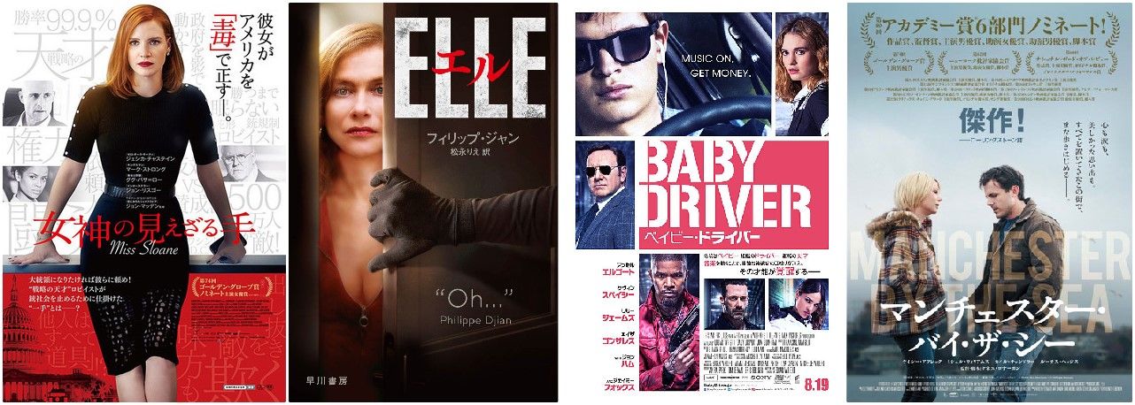 超極私的映画ランキング 2017 千葉の暮らしと家と時々映画