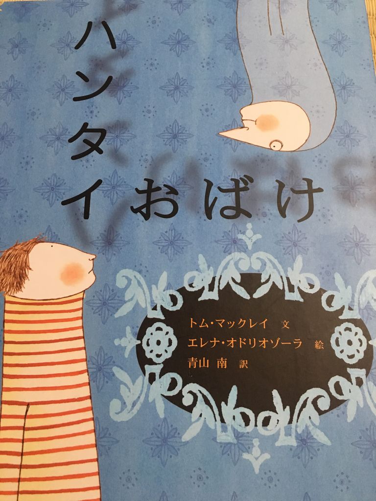 ハンタイおばけ まったりゆったり絵本 ハンタイおばけ まったりゆったり絵本