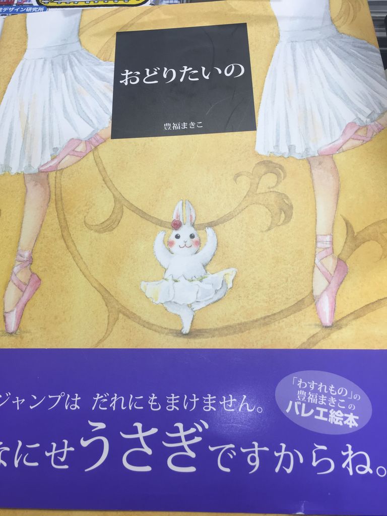 おどりたいの まったりゆったり絵本