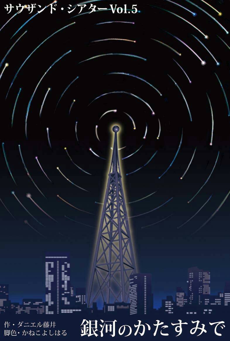 ｻｳｻﾞﾝﾄﾞ ｼｱﾀｰ第5回公演 サウザンド シアター