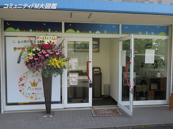 Tokyo Star Radio 八王子fm Fm星空ステーション 東京都八王子市 コミュニティfm大図鑑