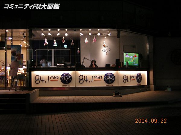 Fmサルース 神奈川県横浜市青葉区 コミュニティfm大図鑑