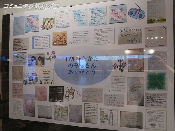 FMひらかた〔きくFM〕【閉局】－大阪府枚方市 : コミュニティFM大図鑑
