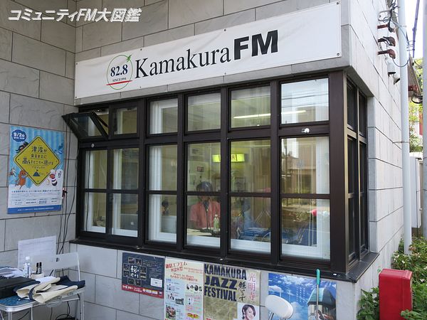 Fm 鎌倉