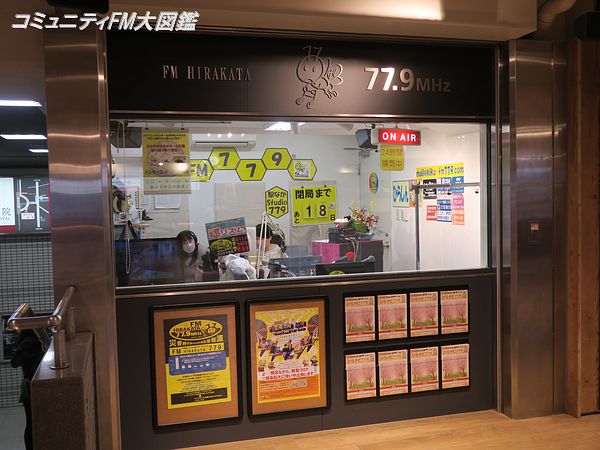 FMひらかた〔きくFM〕【閉局】－大阪府枚方市 : コミュニティFM大図鑑