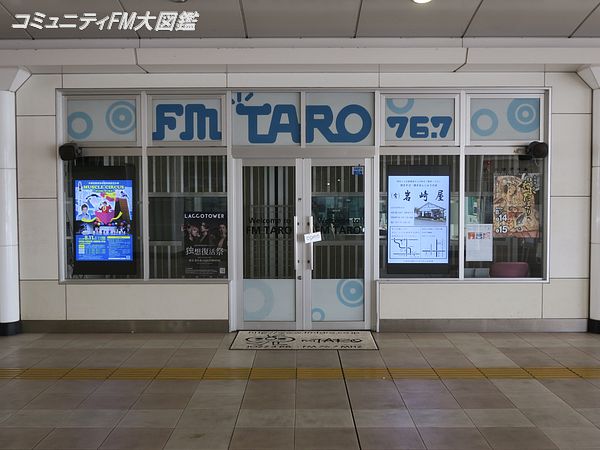 FM TARO〔エフエム太郎〕－群馬県太田市 : コミュニティFM大図鑑