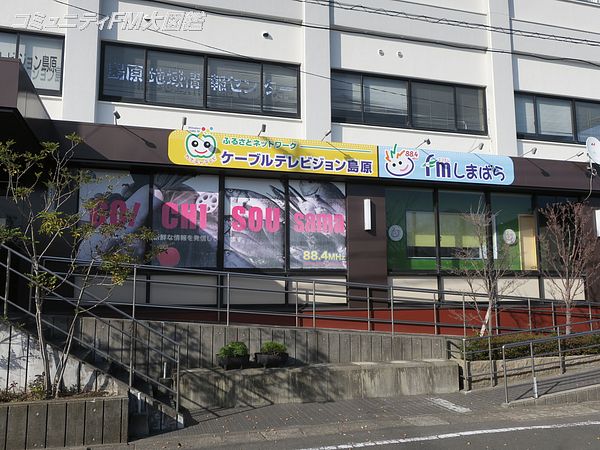 Fmしまばら 長崎県島原市 コミュニティfm大図鑑 Fmしまばら 長崎県島原市 コミュニティfm大図鑑