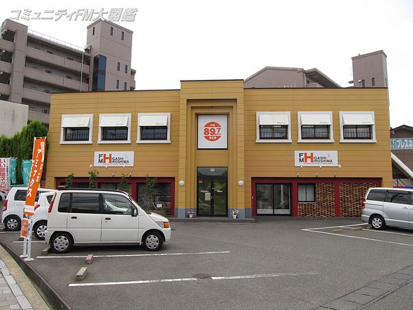 Fm東広島 広島県東広島市 コミュニティfm大図鑑