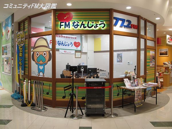Fmなんじょう 閉局 沖縄県南城市 コミュニティfm大図鑑