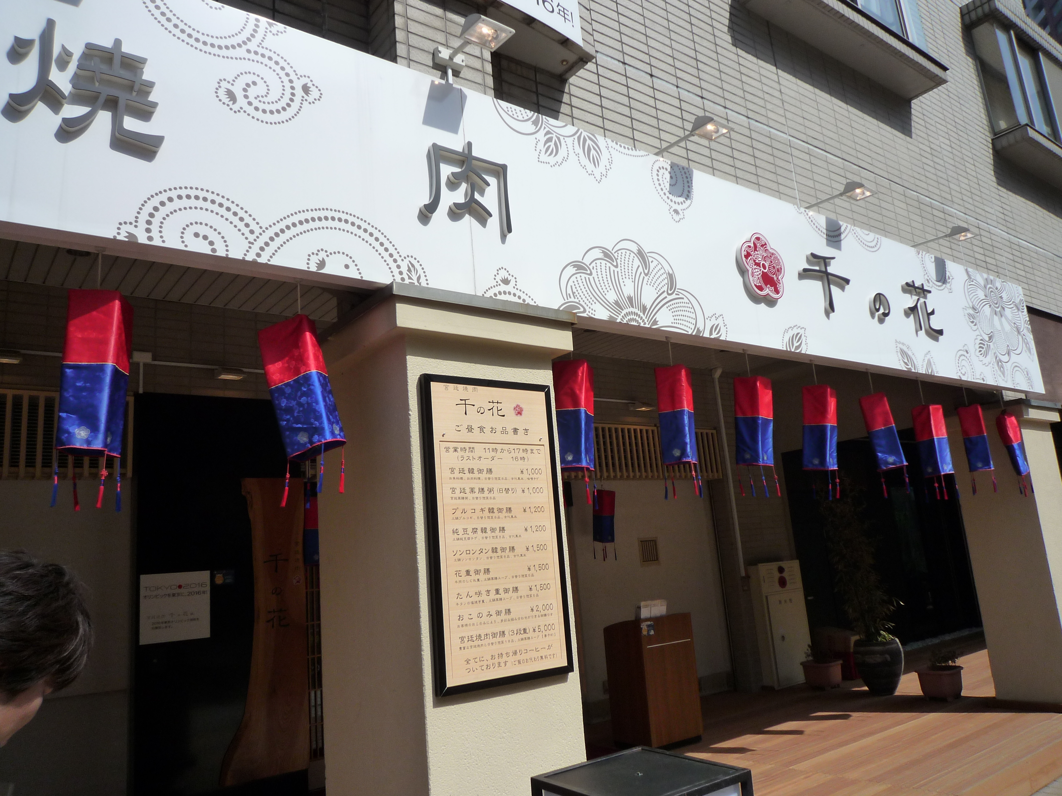 お台場 ランチ 宮廷焼肉 千の花 宮廷韓御膳 食王への道 Three Amigosの珍道中 ランチ 食べ歩き 動画レポ