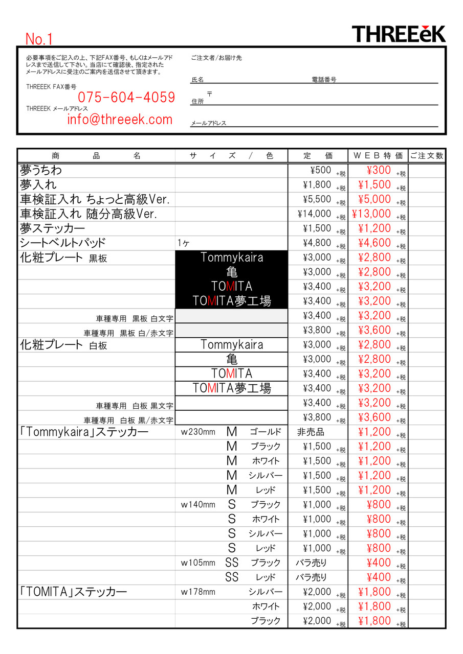 TKSM2014 WEB注文書」 : THREEEK Blog