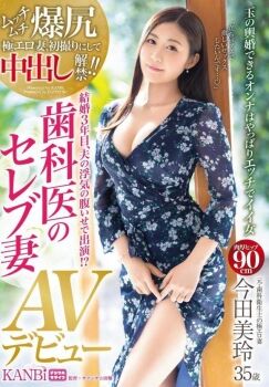 プレステージ人妻だった今田美玲が無修正に行く