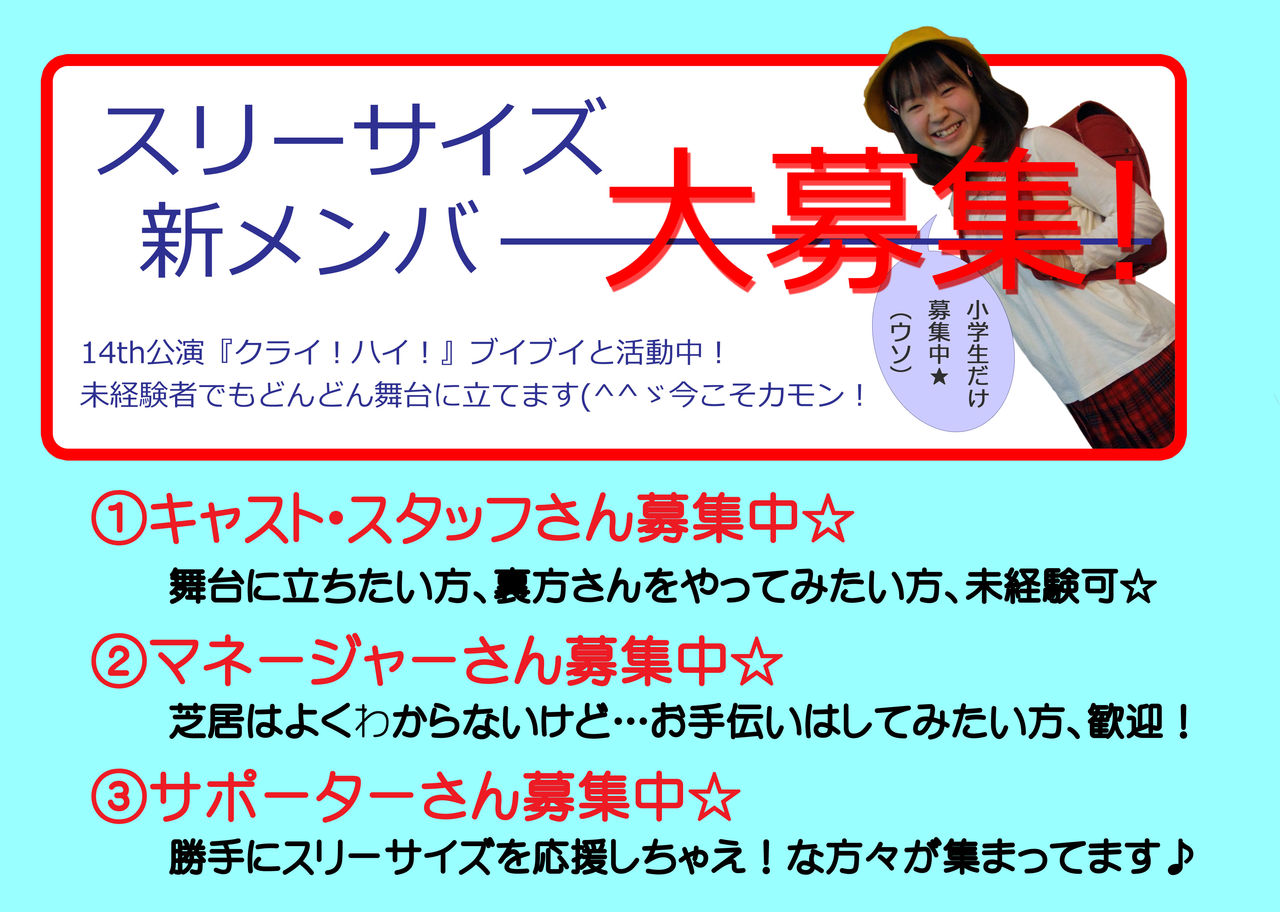 0 那珂公演 3s In ガヤガヤ カミスガ画像レポ 演劇集団スリーサイズブログ 0 那珂公演 3s In ガヤガヤ カミスガ画像レポ 演劇集団スリーサイズブログ