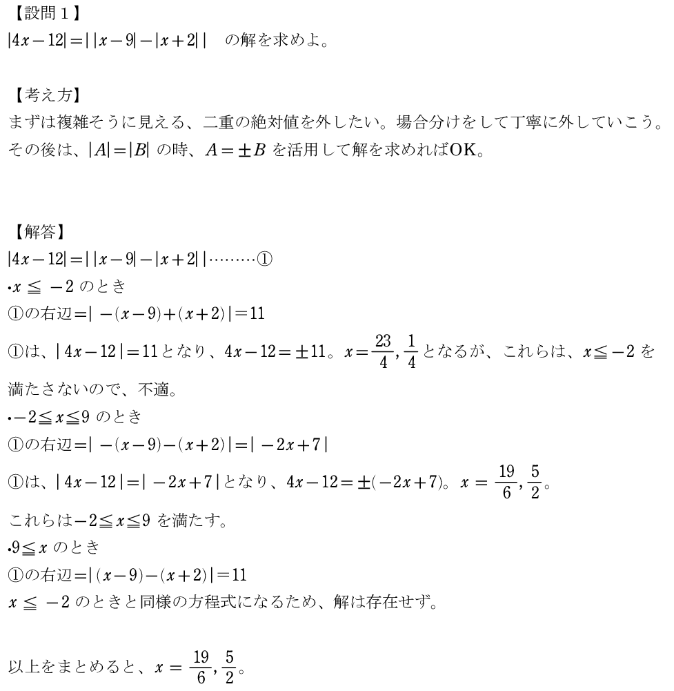 高校数学 1次方程式 不等式 絶対値つき の解答 その1 西美濃 算数 数学教室 高校数学 1次方程式 不等式 絶対値つき の解答 その1 西美濃 算数 数学教室