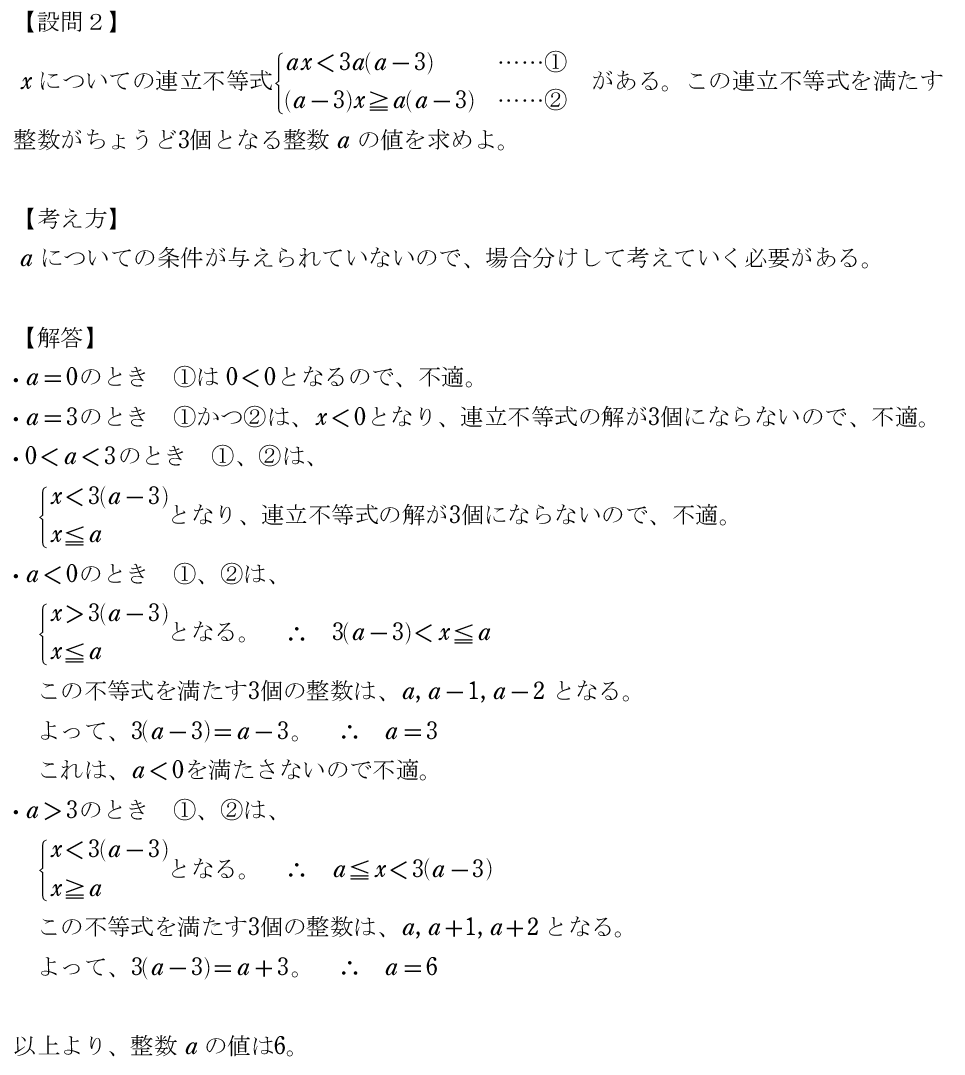 高校数学 一次不等式 解の存在条件 整数解の個数 の解答 その２ 西美濃 算数 数学教室