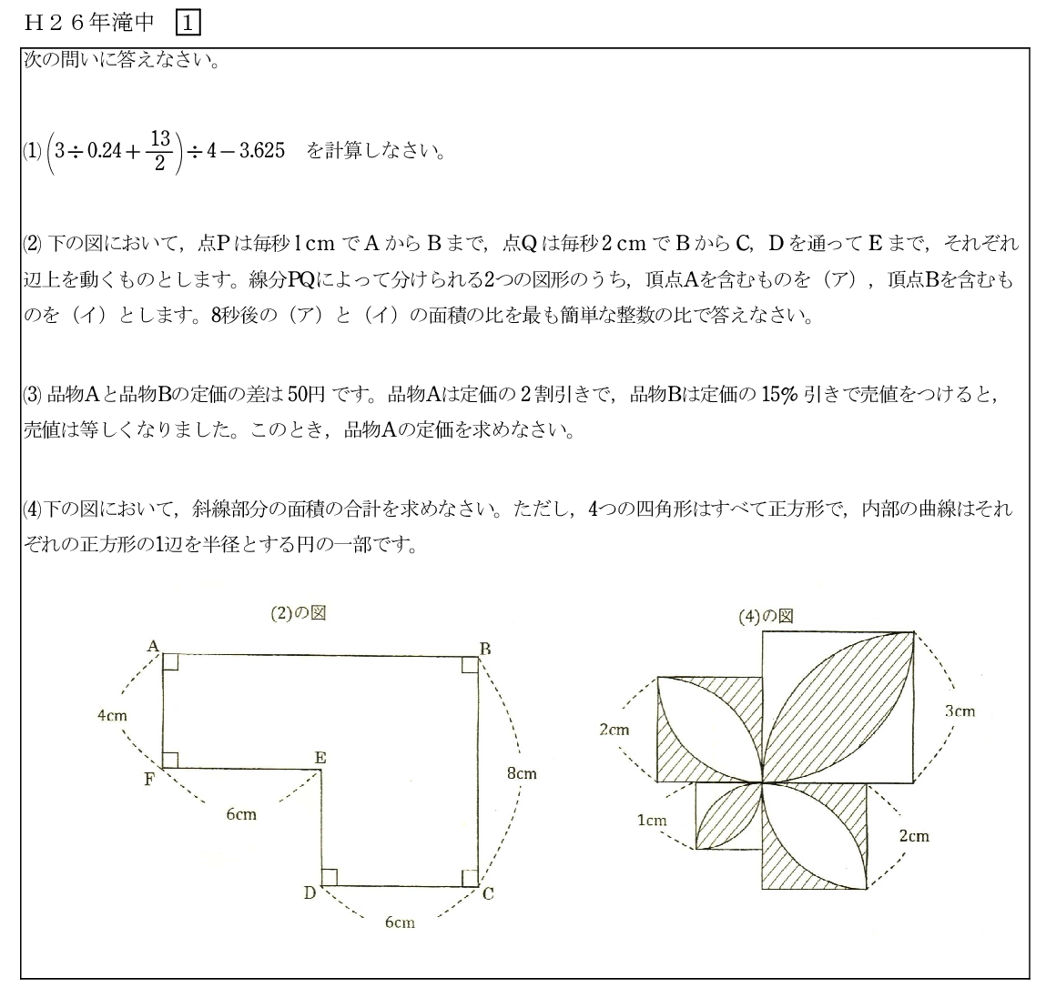 滝 中学