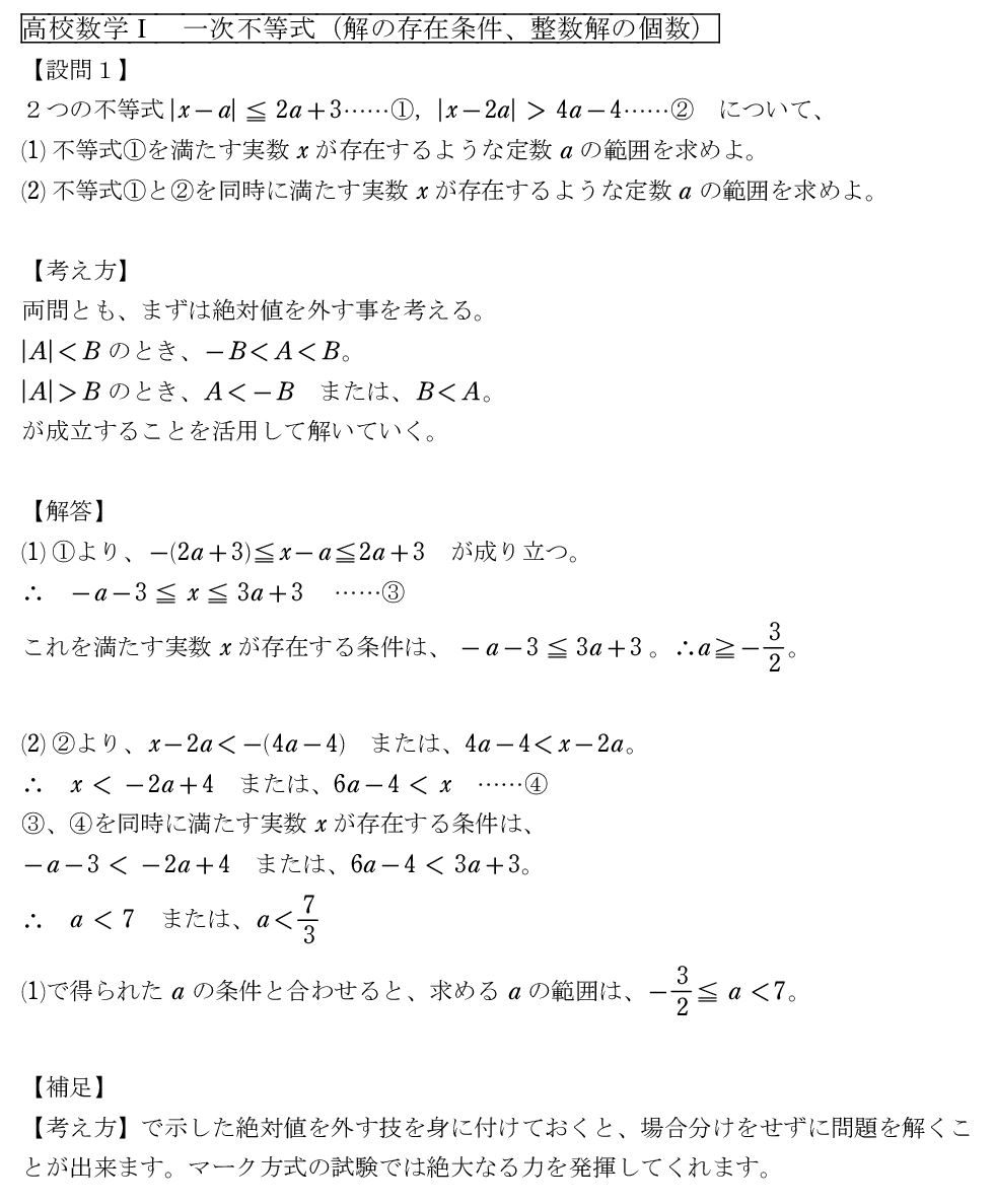 高校数学 一次不等式 解の存在条件 整数解の個数 の解答 その１ 西美濃 算数 数学教室