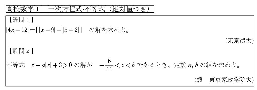 高校数学 1次方程式 不等式 絶対値つき 西美濃 算数 数学教室 高校数学 1次方程式 不等式 絶対値つき 西美濃 算数 数学教室