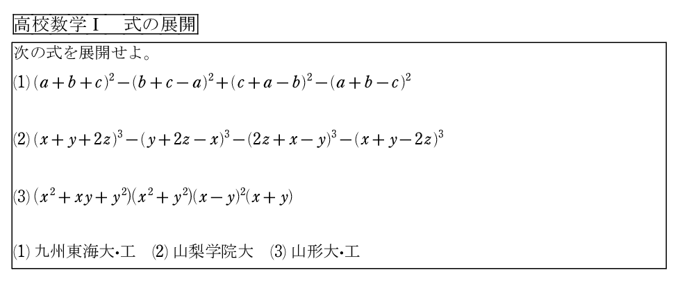 高校数学 式の展開 西美濃 算数 数学教室 高校数学 式の展開 西美濃 算数 数学教室