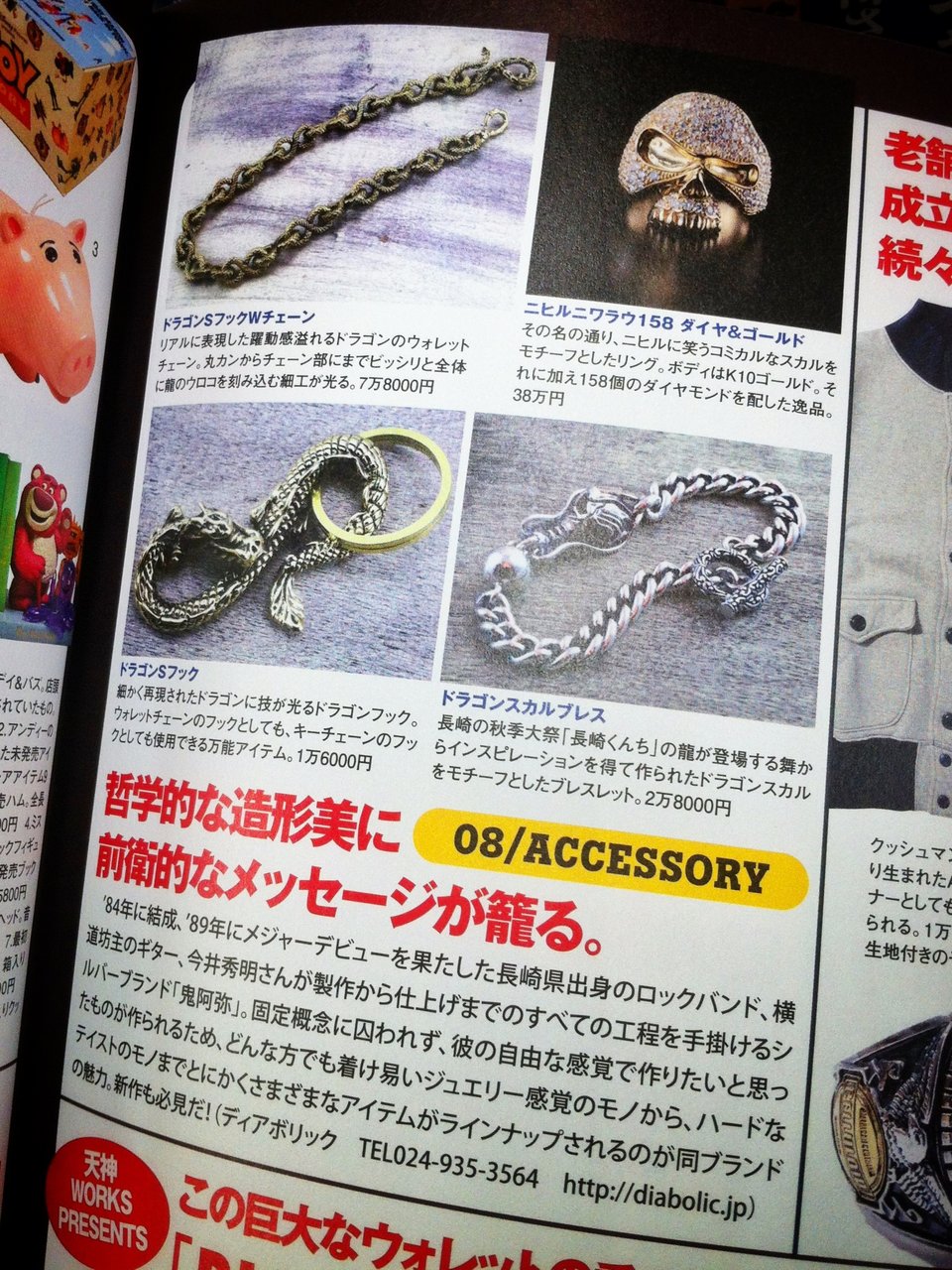 アメカジ雑誌lightningさんに鬼阿弥掲載 イマイノ