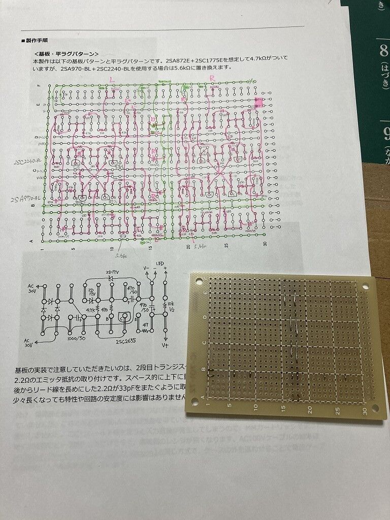 夏の工作：トランジスター式フォノイコライザーアンプの製作 その1
