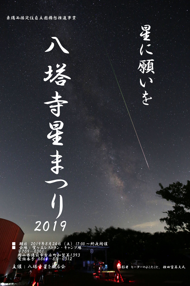 星まつり2019ポスター