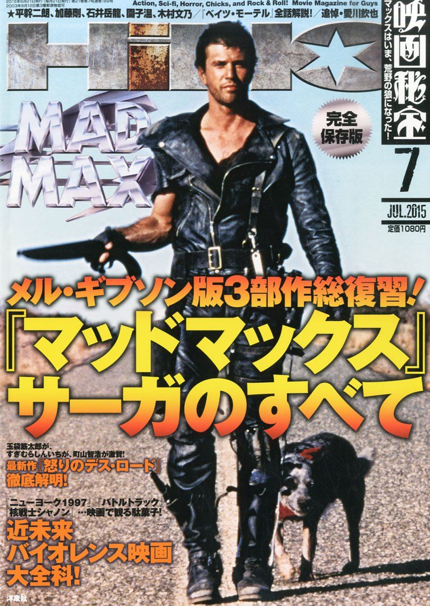 マッドマックス 怒りのデス ロード は凄い映画だった ひたすら映画を観まくる日記アルティメット エディション マッドマックス 怒りのデス ロード は凄い映画だった ひたすら映画を観まくる日記アルティメット エディション