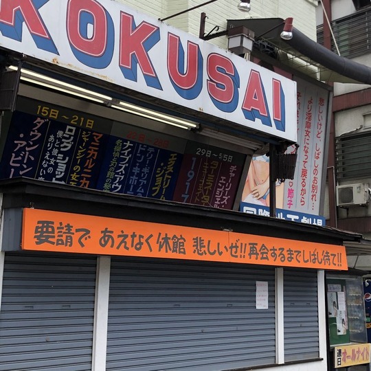 新世界国際劇場 (4)