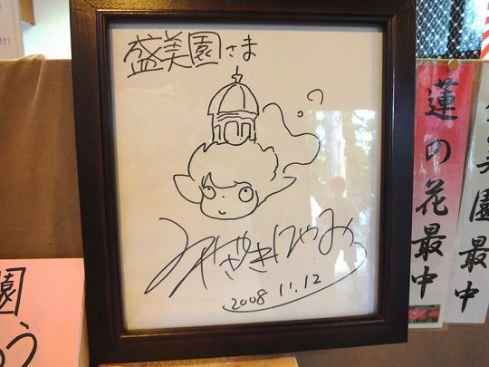 ヤフオク 宮崎駿直筆 として出品されているサイン色紙が怪し過ぎる件 どう見てもアウト ひたすら映画を観まくる日記アルティメット エディション