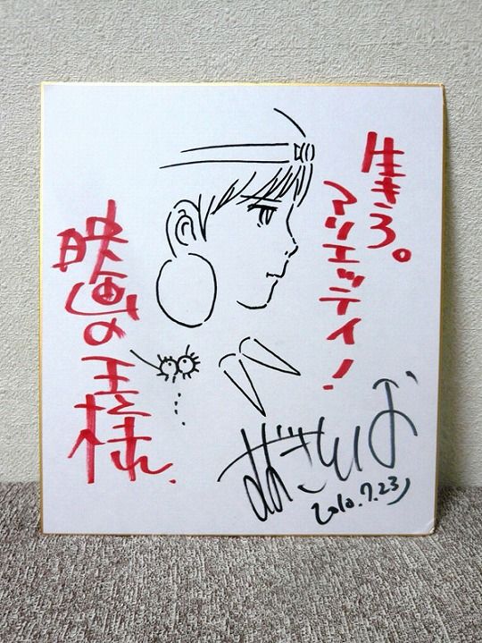 ヤフオク 宮崎駿直筆 として出品されているサイン色紙が怪し過ぎる件 どう見てもアウト ひたすら映画を観まくる日記アルティメット エディション