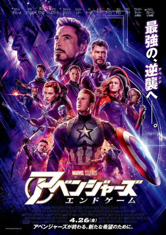 アベンジャーズ エンドゲーム