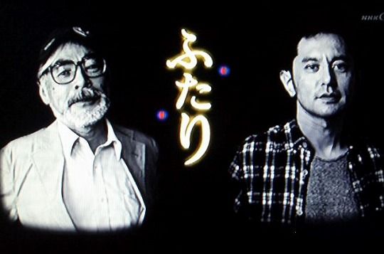 宮崎駿 宮崎吾朗 (1)