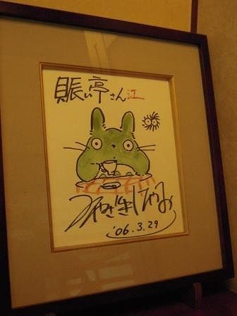 ヤフオク 宮崎駿直筆 として出品されているサイン色紙が怪し過ぎる件 どう見てもアウト ひたすら映画を観まくる日記アルティメット エディション