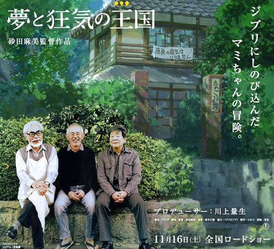 夢と狂気の王国